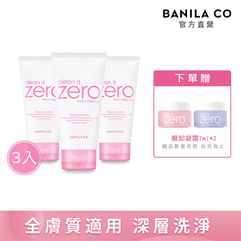 BANILA CO Zero 零感肌經典潤澤洗顏霜150ml-3入組