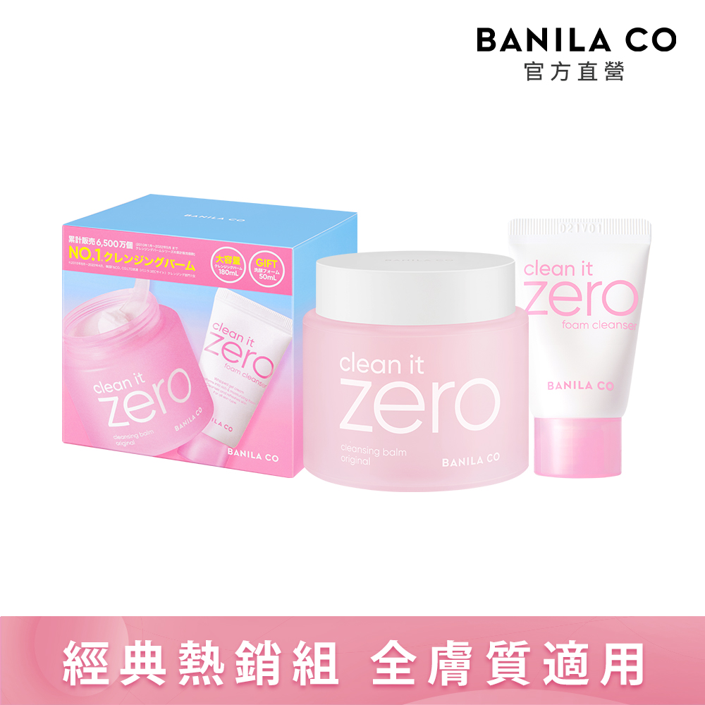 BANILA CO ZERO零感肌瞬卸凝霜經典熱銷組