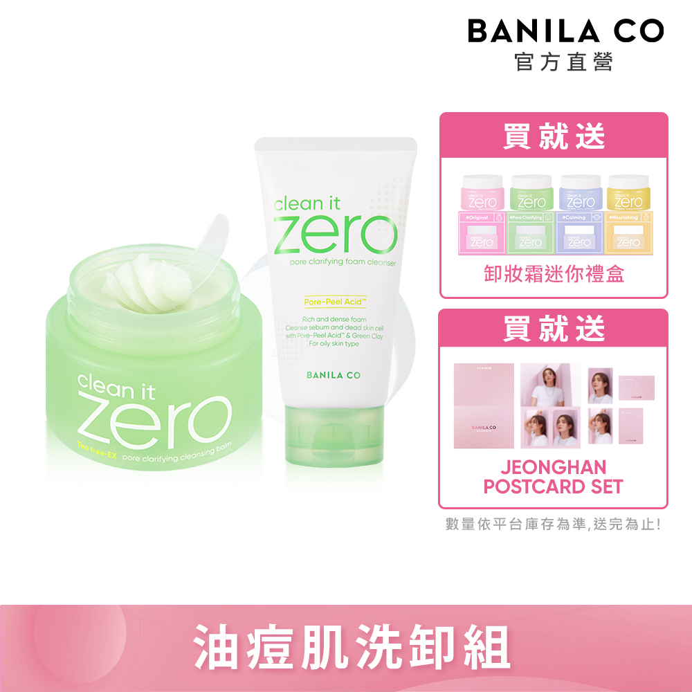 BANILA CO ZERO零感肌瞬淨卸妝霜100ml(茶樹控油)+水楊酸抗痘洗顏霜 150ml