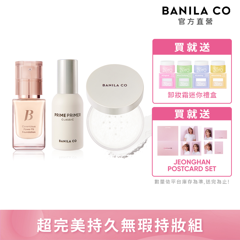 【BANILA CO】超完美持久無瑕粉底液14ml+Prime Primer定妝組(妝前乳30ml+蜜粉12g)