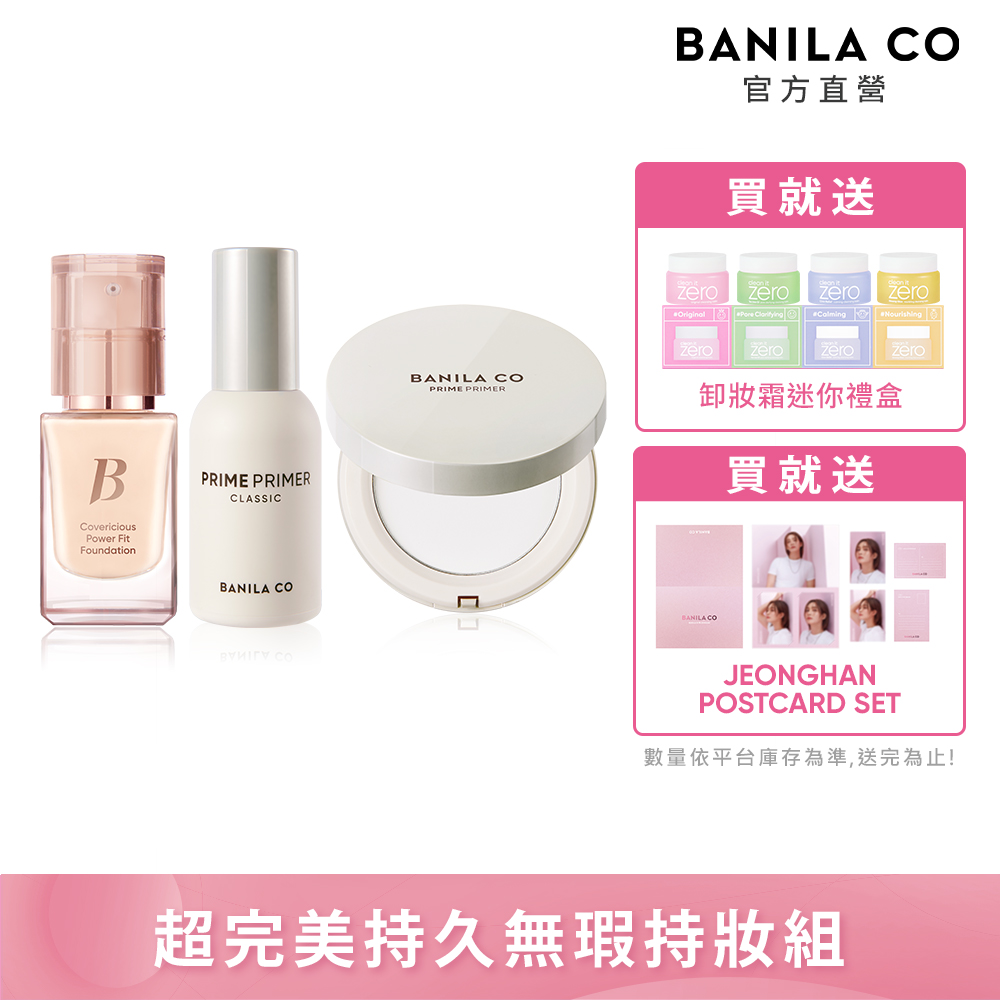 【BANILA CO】超完美持久無瑕粉底液14ml+Prime Primer妝前乳30ml+持妝控油蜜粉餅6.5g