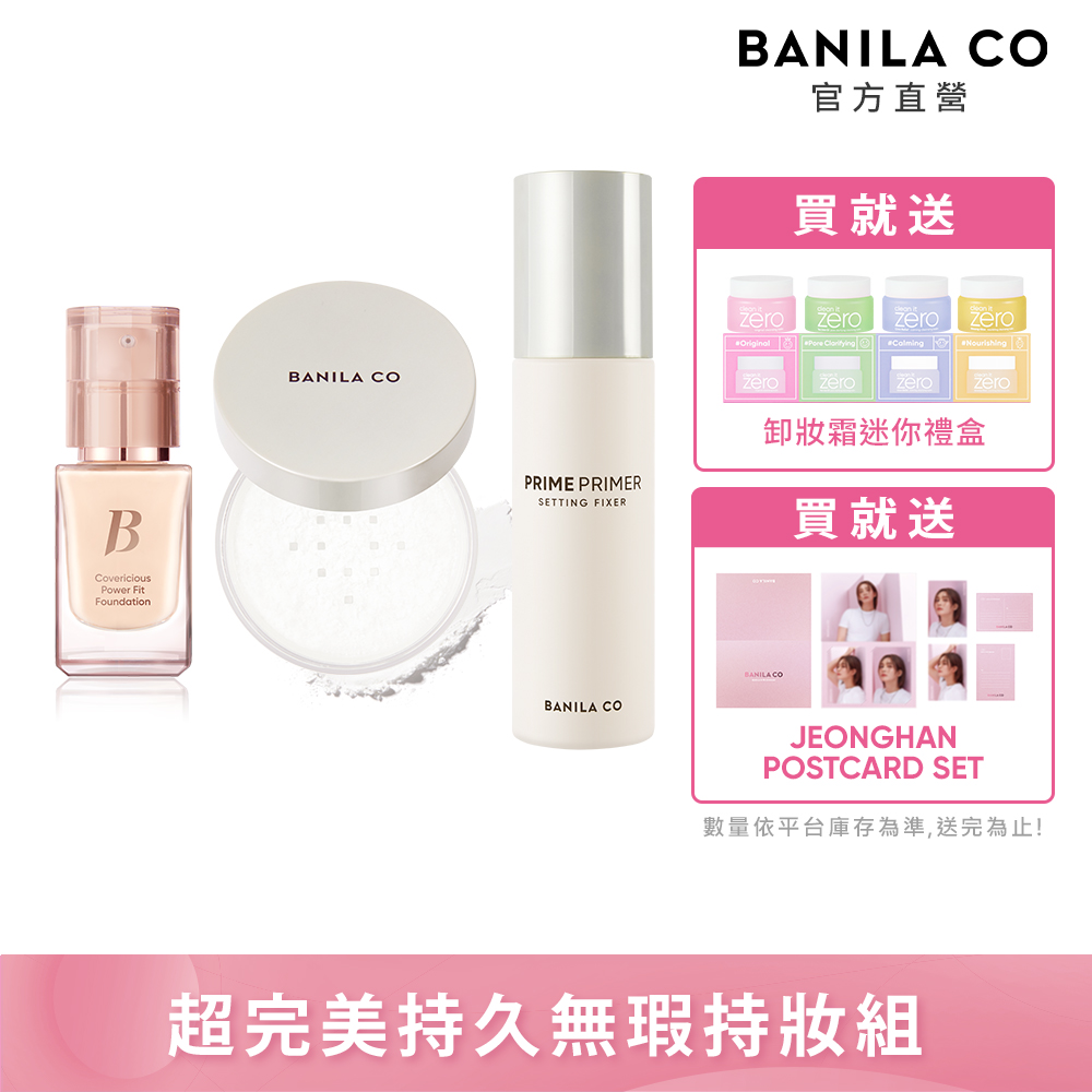 【BANILA CO】超完美持久無瑕粉底液14ml+Prime Primer持妝控油蜜粉12g+定妝噴霧100ml