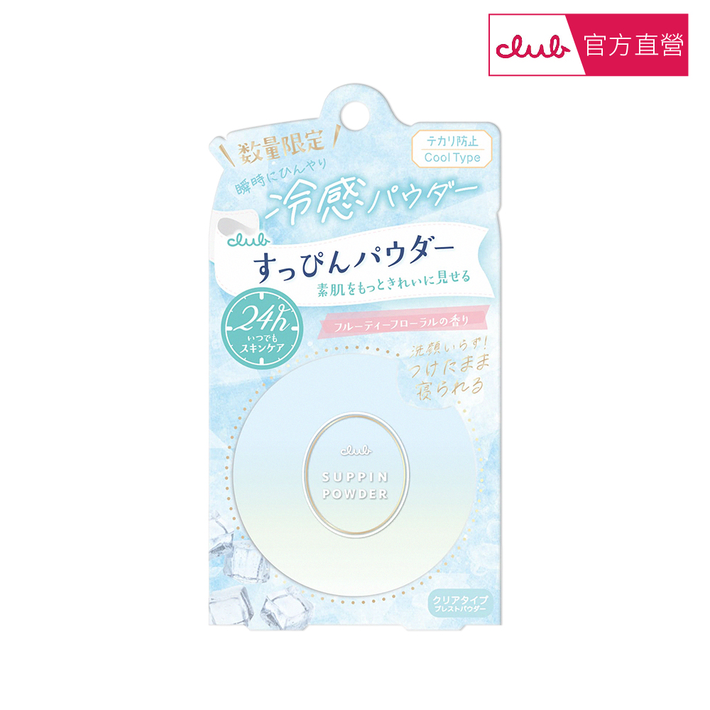 【CLUB】club素顏美肌蜜粉餅26g 沁涼果香