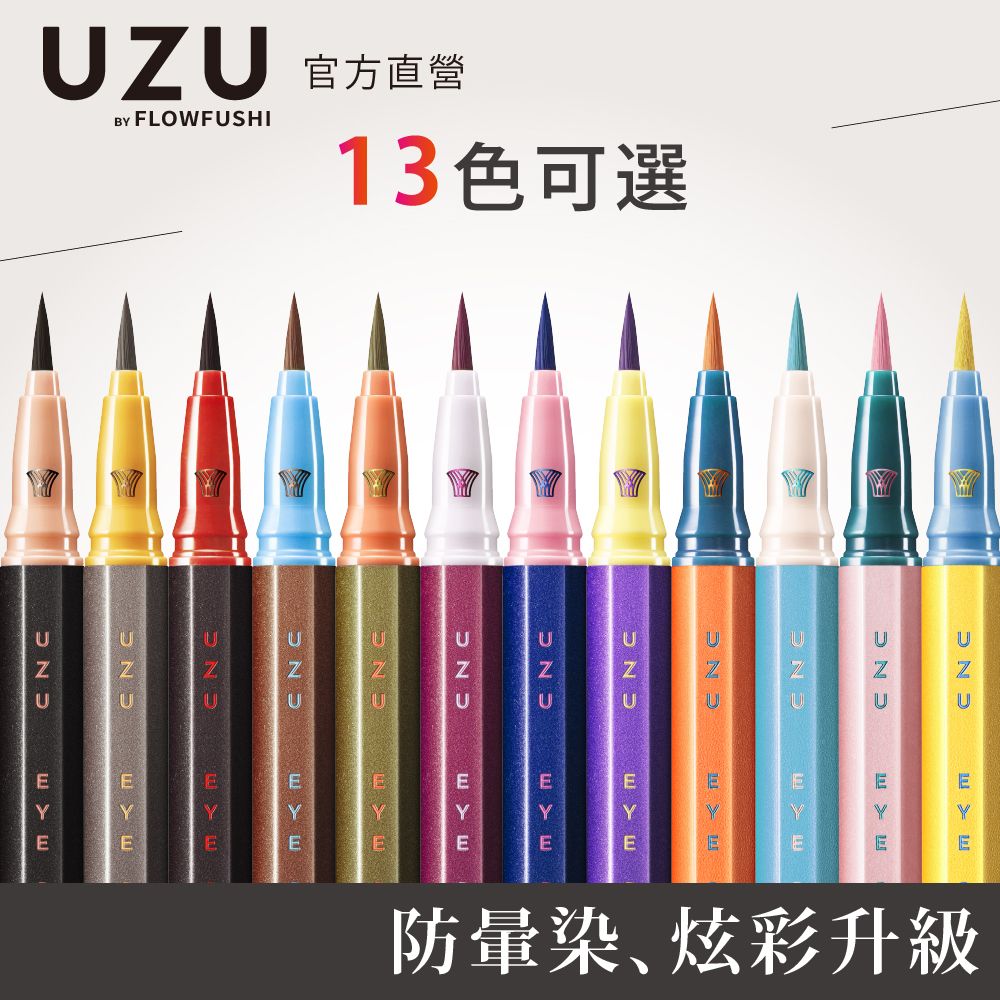 三入組-UZU 渦 大和匠筆眼線液 0.55ml-多色可選