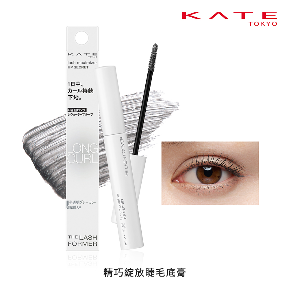 【KATE 凱婷】精巧綻放睫毛底膏 (5.2g)