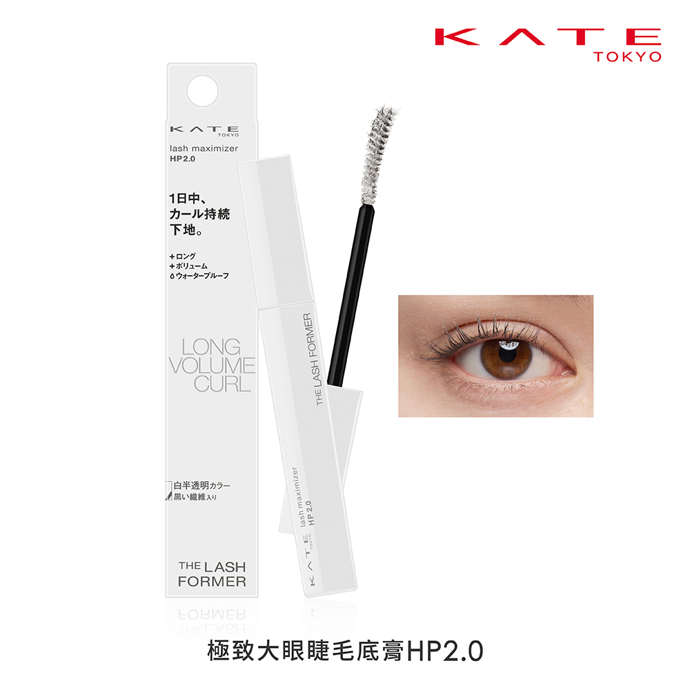 【KATE 凱婷】極致大眼睫毛底膏HP2.0 (7.4g)