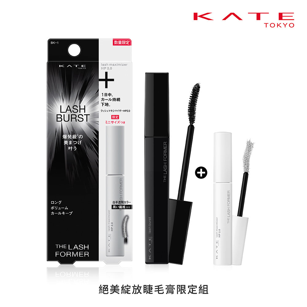 【KATE 凱婷】絕美綻放睫毛膏限定組 (睫毛膏:7.1g / 底膏:4.2g)