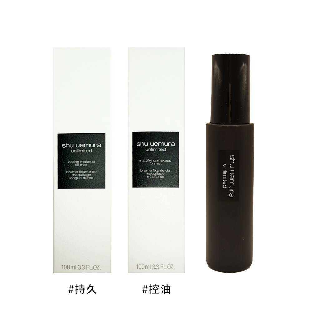 Shu Uemura 植村秀 無極限定妝噴霧 100ml x2入組