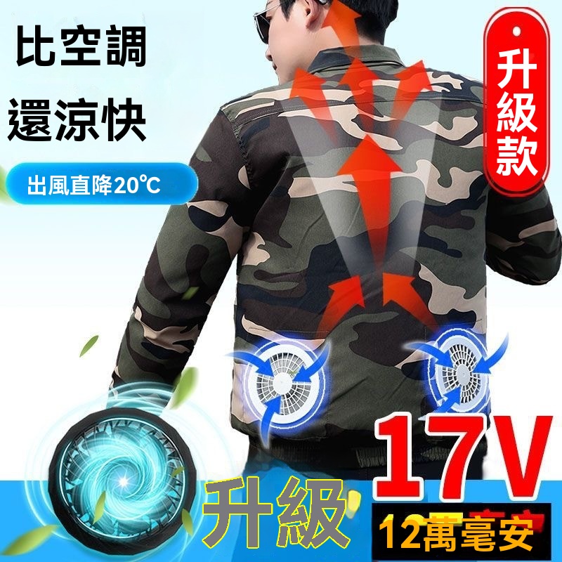 空調服 風扇防曬衣 風扇服 冰絲涼感 防曬衫 冷氣外套 工作服 戶外風扇衣服 防暑降溫 防暑降溫