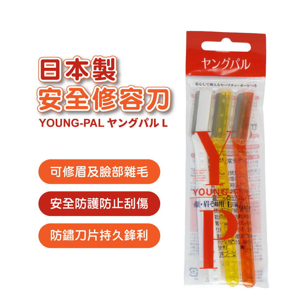 日本資生堂 SHISEIDO 眉顏修容刀 修眉刀 YOUNG-PAL 修顏 眉毛 安全設計 3入