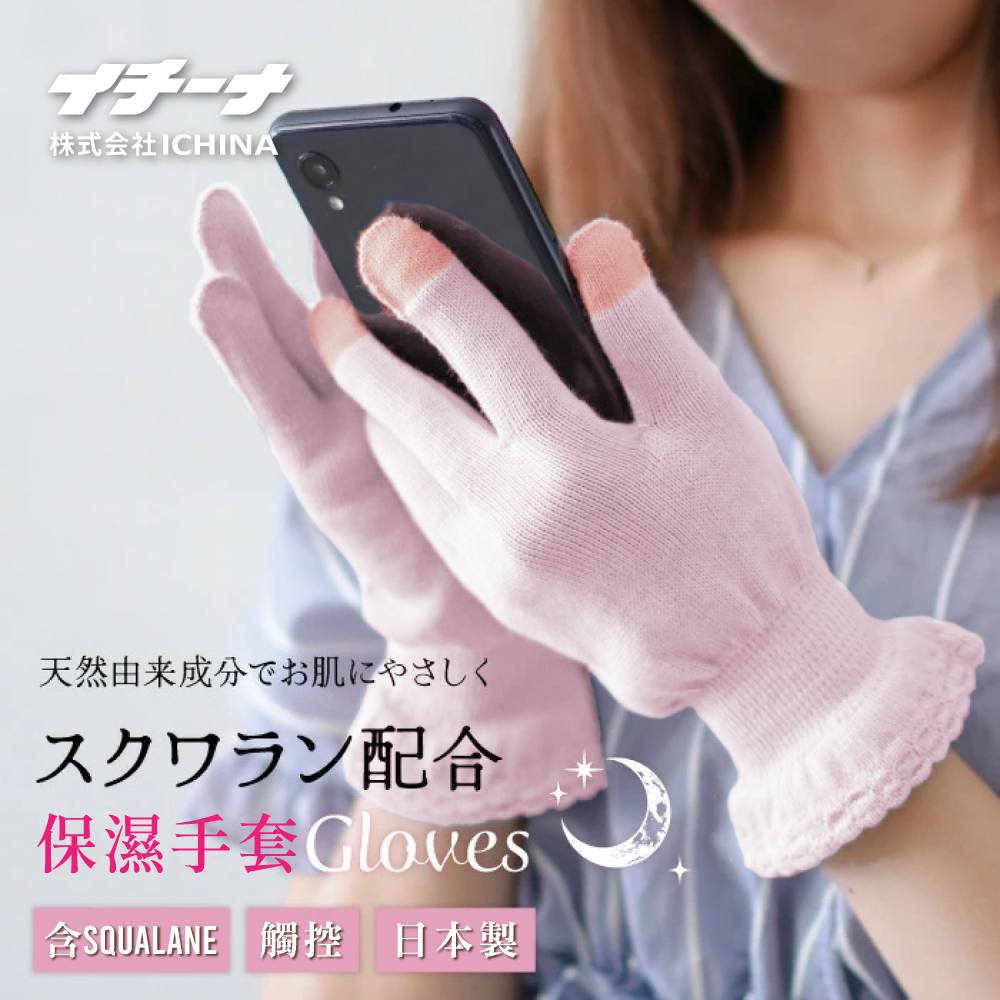 日本Ichina 晚安保濕手套