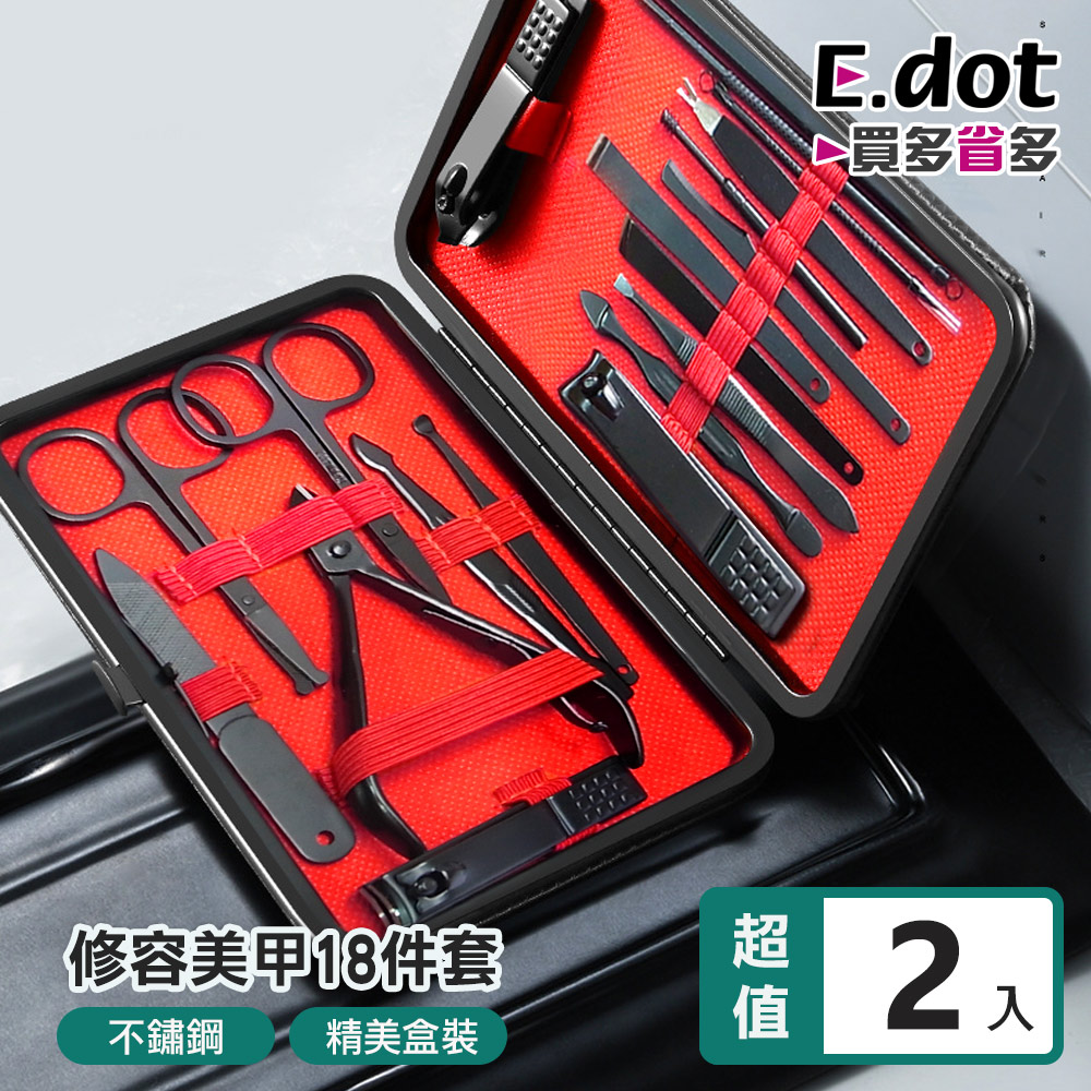 【E.dot】不鏽鋼美容美甲18件修容工具套裝組 -2入組