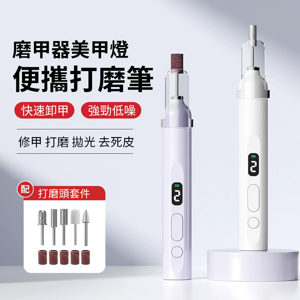 Ouboo 多功能電動美甲打磨器 便攜式指甲修護美甲器