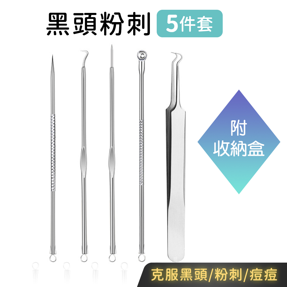 擠痘痘粉刺針4隻+彎嘴粉刺夾盒裝