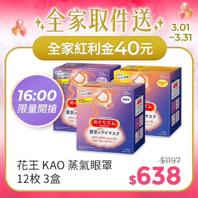 花王 KAO 蒸氣眼罩 12枚 3盒