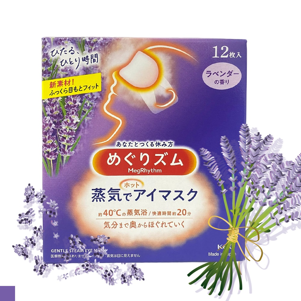 日本 原裝進口 KAO 蒸氣眼罩 薰衣草(紫) 12入
