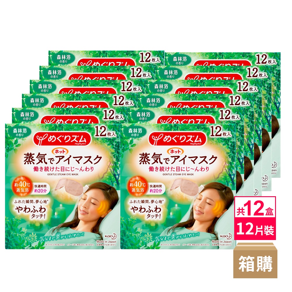 日本KAO花王新柔舒蒸氣眼罩12枚入-森林浴香x12盒(箱出)