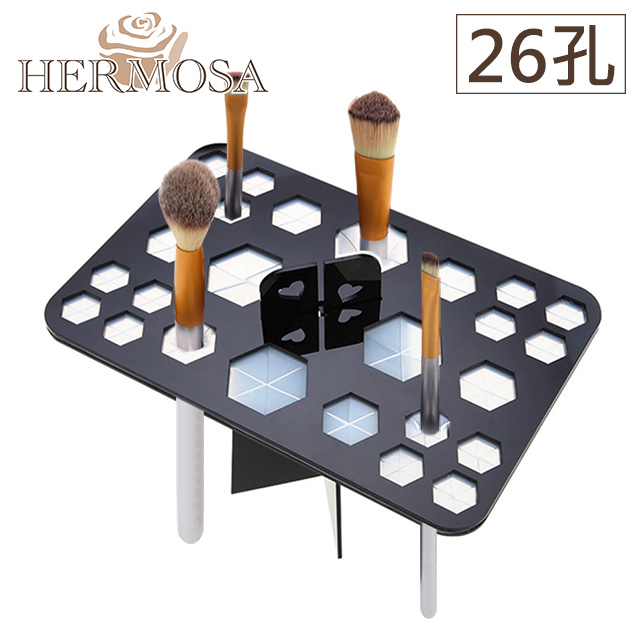 HERMOSA 彩妝刷具/畫筆晾乾展示工具架 26孔