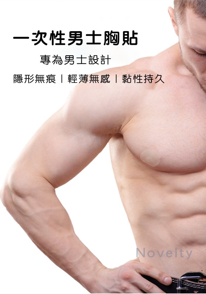 20對 男性一次 男士胸貼 防激凸 超薄 透氣 隱形 乳頭貼 防走光 隱形無痕