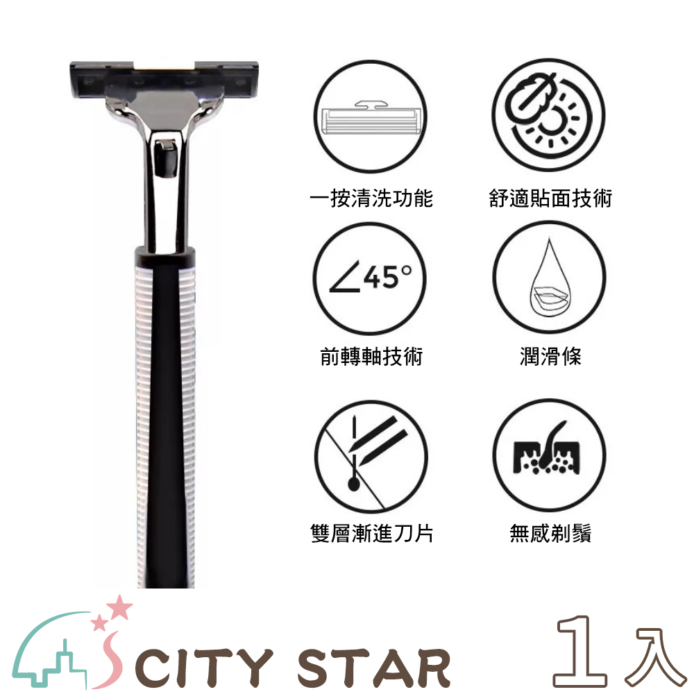 【CITY STAR】不鏽鋼雙層手動刮鬍刀(2刀架+60刀片)
