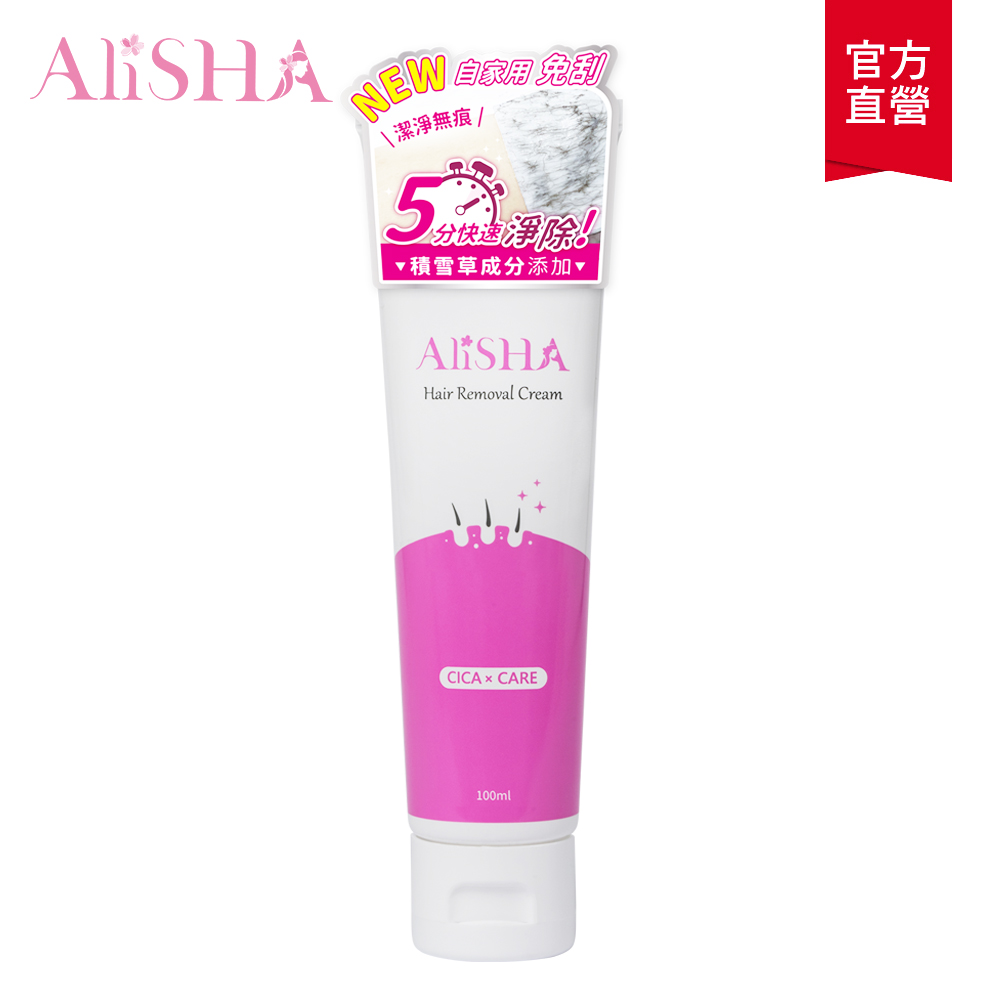 【AliSHA 妍樂羋】光溜溜淨除霜100ml(無痛 快速 VIO可用)