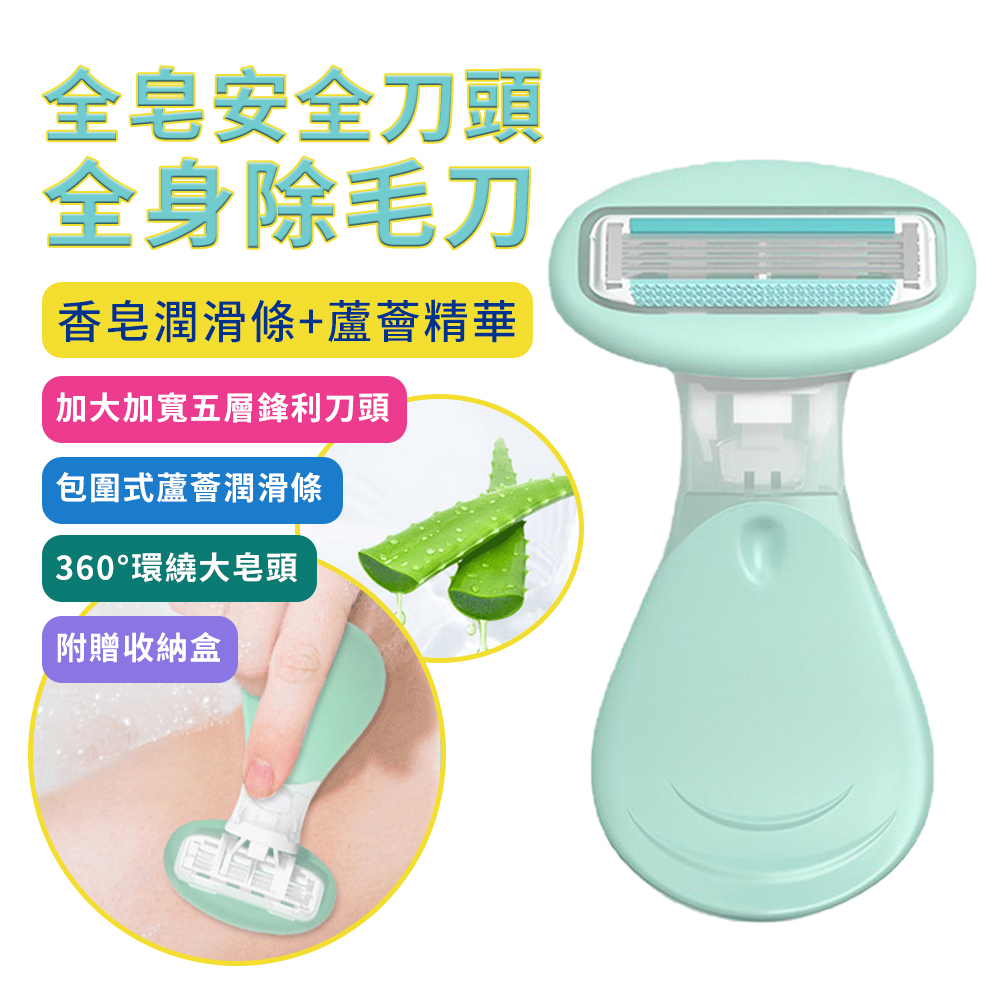 BASEE 五層不鏽鋼刀片除毛刀 全身脫毛安全型刮毛刀 大皂頭蘆薈精華腋毛刀 剃鬍刀/刮鬚刀/美體刀