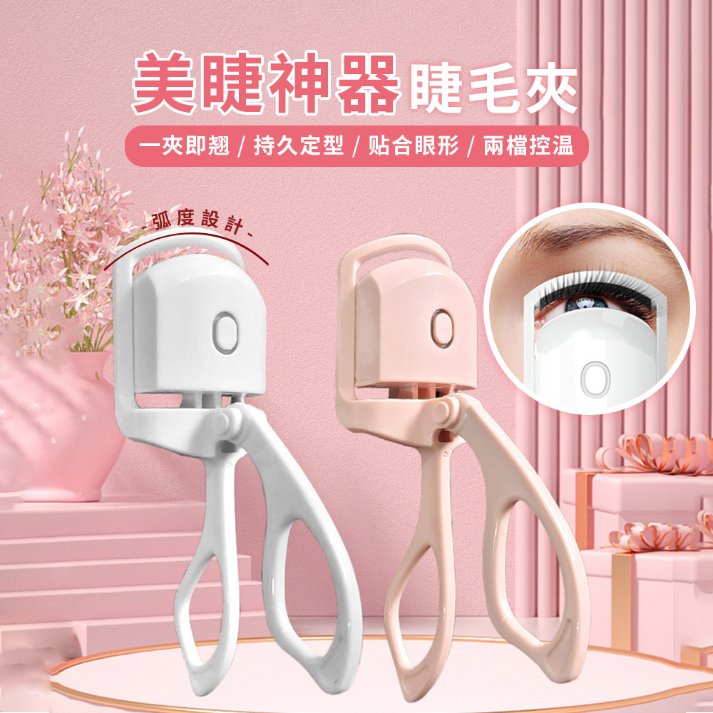 Mass 智慧捲翹夾睫毛器 Micro-USB充電 溫控美睫器 (新手推薦)