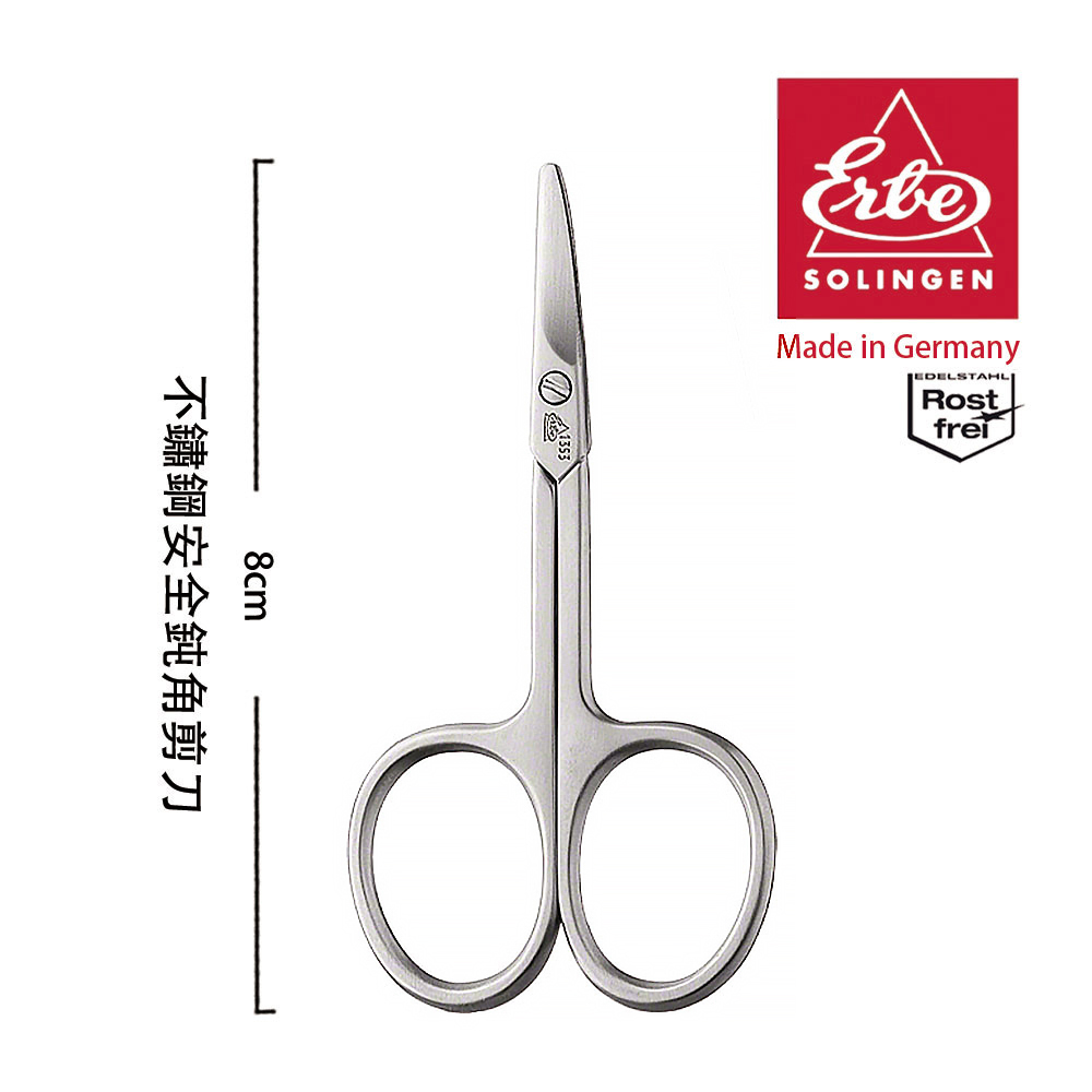 【ERBE】不鏽鋼安全鈍角剪刀(8cm)
