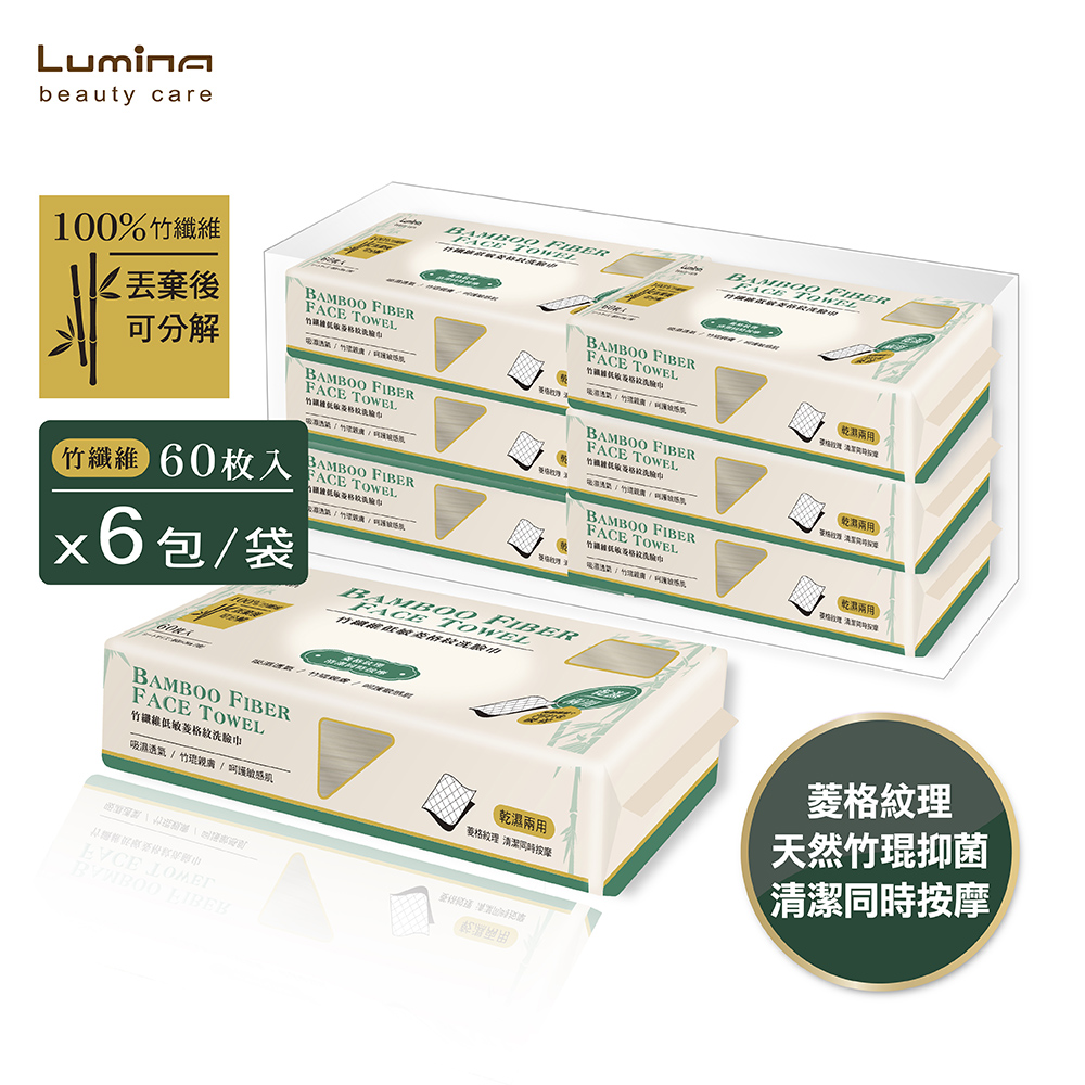 Lumina竹纖維低敏菱格紋洗臉巾-60枚*6包入