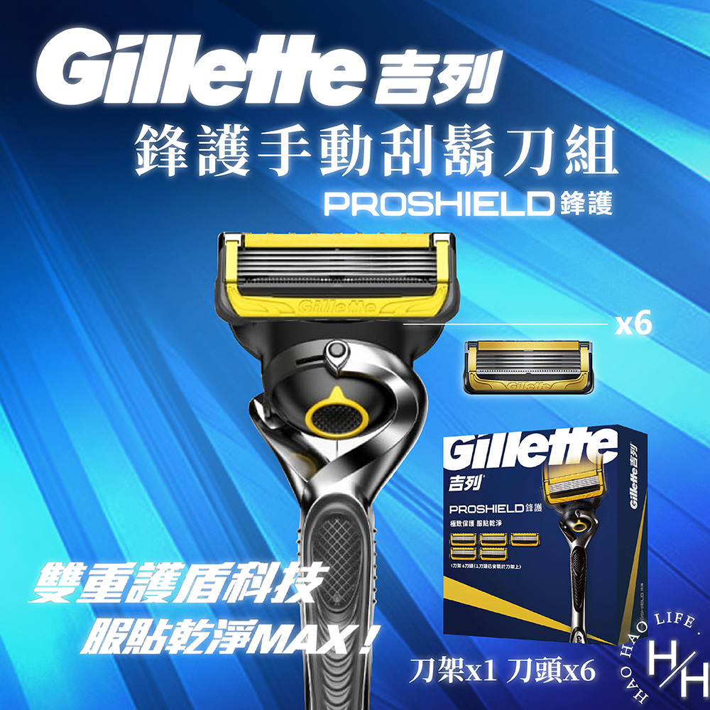 【吉列】鋒護手動刮鬍刀組 刀架x1 + 刀頭x6