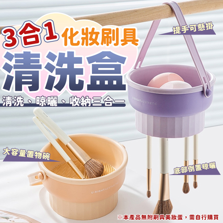 三合一化妝刷具清洗盒/刷具清潔器(2色可選)