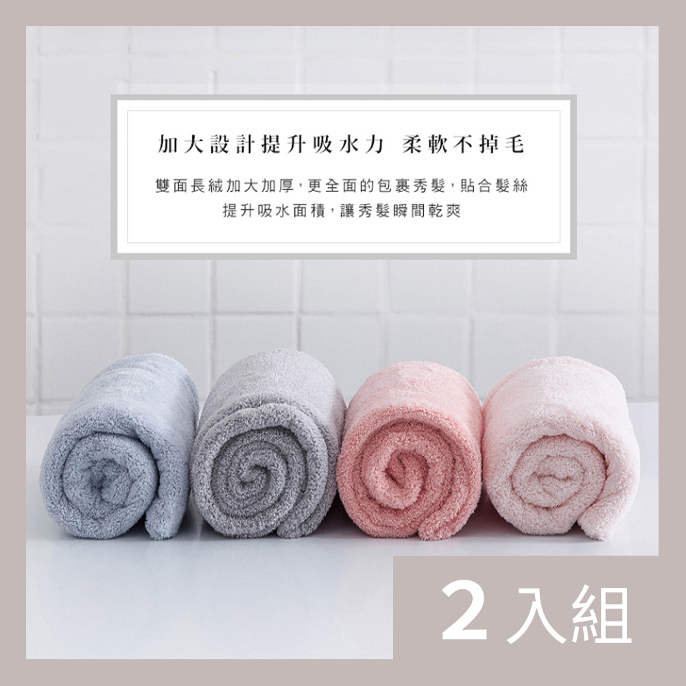【CS22】日式簡約超強吸水速乾包頭巾-2入組