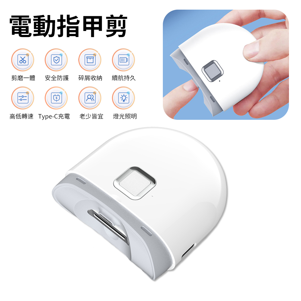 BASEE 雙檔全自動智慧電動修甲指甲刀 老人/兒童/嬰兒 安全指甲剪 指甲鉗 磨甲器