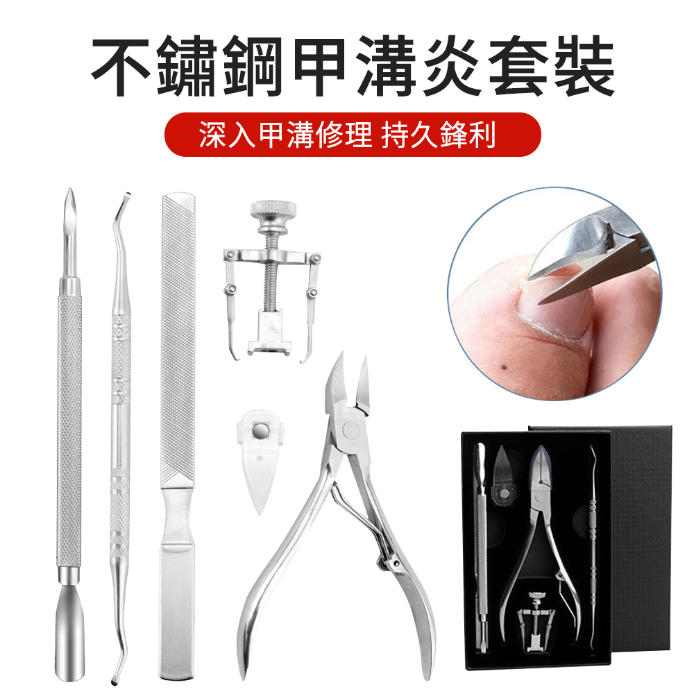 ElAiNE 不鏽鋼凍甲鷹嘴鉗6件組 矯正器 指甲剪