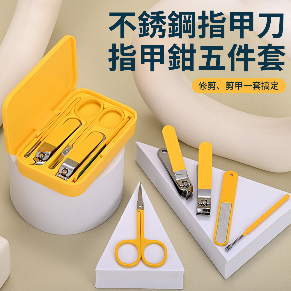 QLZHS 指甲剪修剪工具套裝5件套