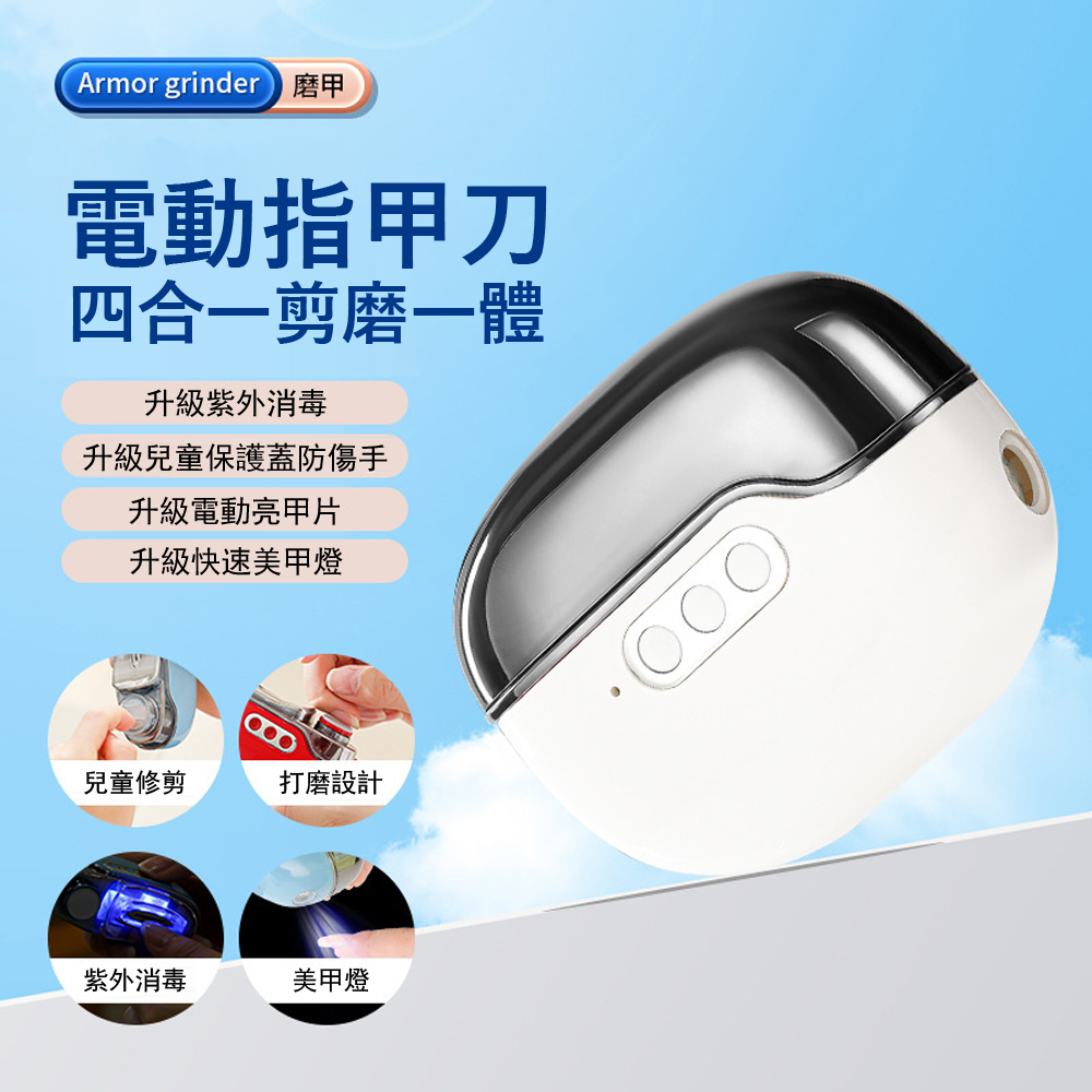 Gabor 多功能電動指甲剪 剪磨一體 防飛濺修甲器 磨甲器 速乾美甲燈 美甲打磨機
