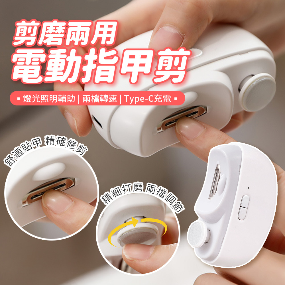 電動指甲剪 電動指甲刀
