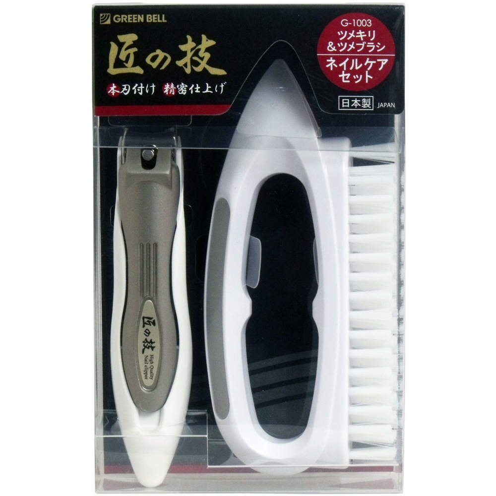 【GREEN BELL 綠貝】日本製 匠之技 不鏽鋼指甲刀+潔指刷套組(專剪厚指甲、大指甲、磨甲器)