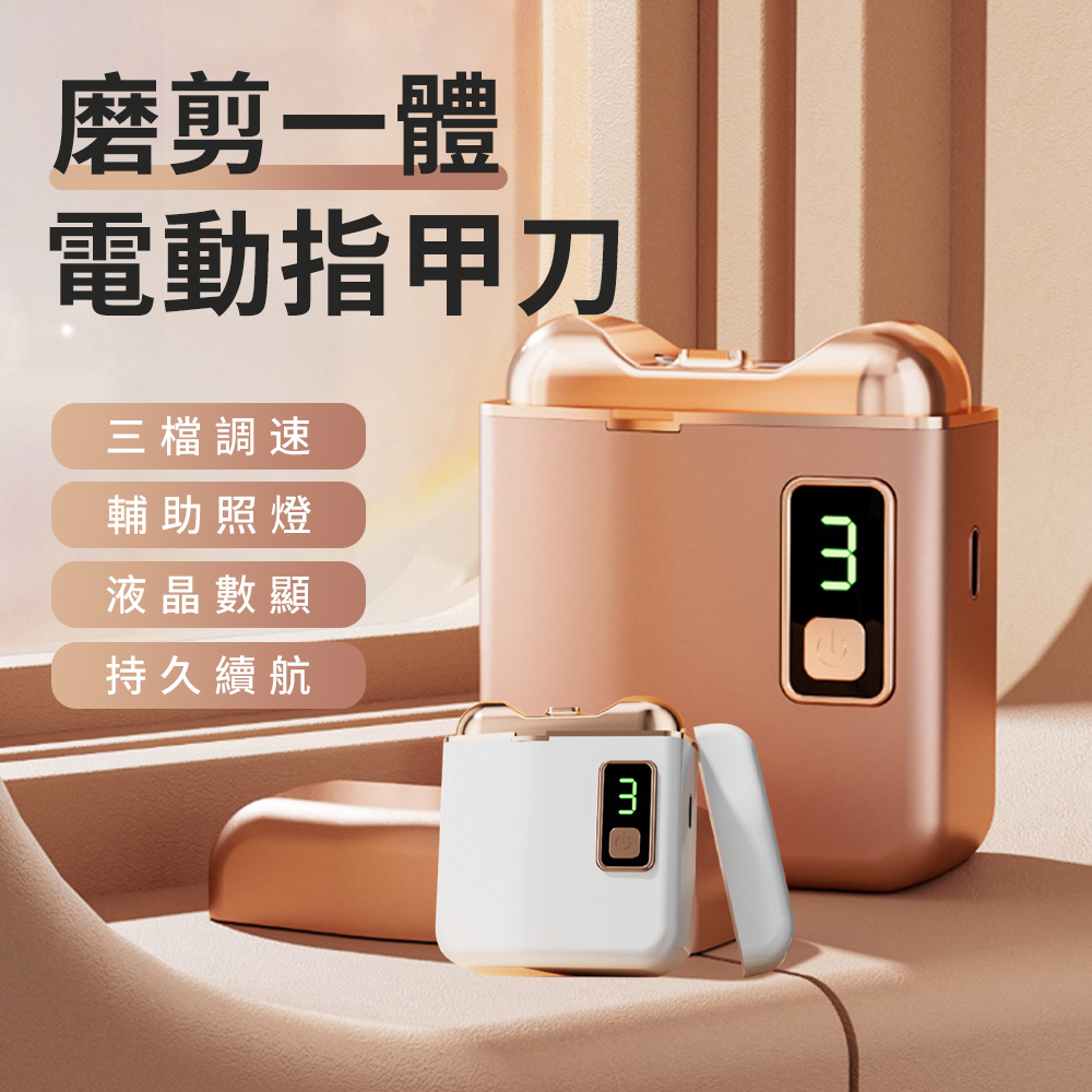 Cord 全自動磨剪二合一 電動磨甲器 老人照明指甲剪 防飛濺修甲器 電動指甲刀 電動修剪 磨甲 修甲刀