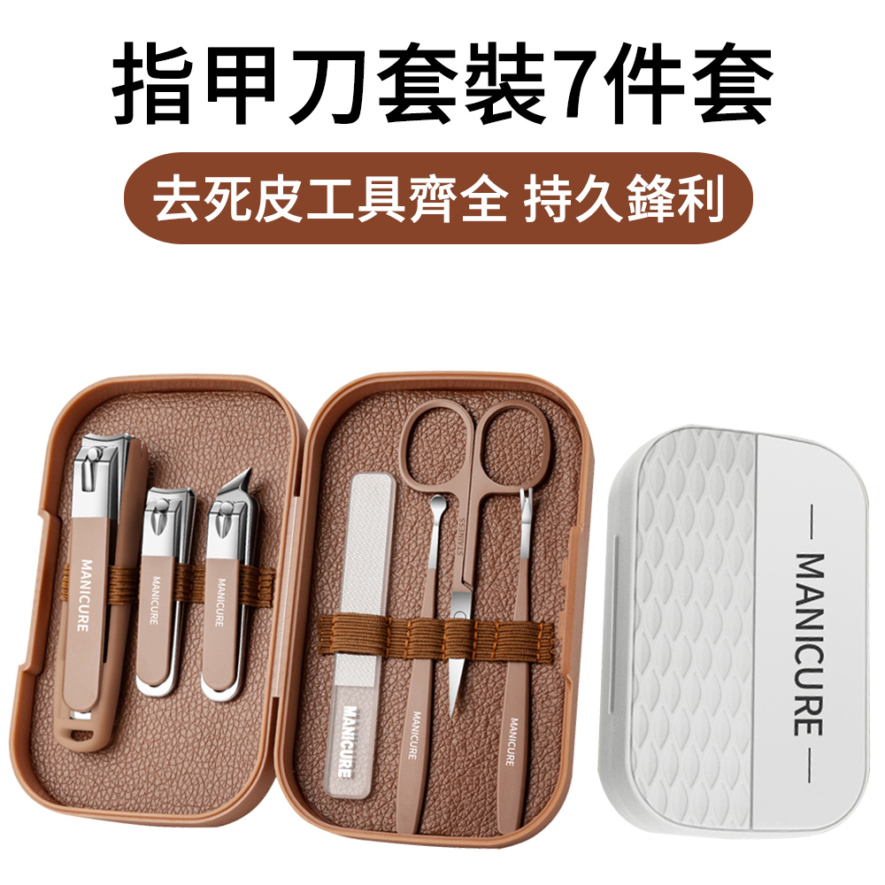 ElAiNE 便攜防飛濺指甲剪7件組 不鏽鋼修甲美甲工具