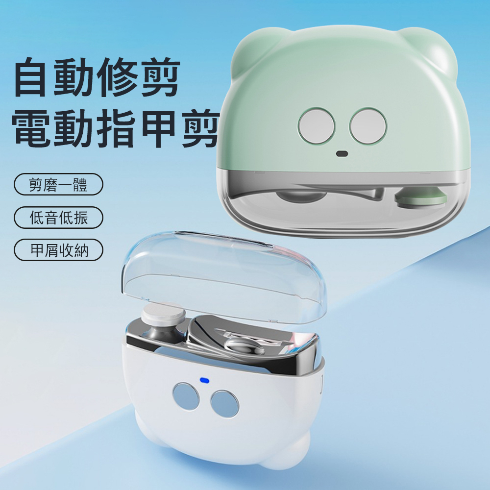 Gabor 卡通防夾電動指甲剪 磨剪一體 防飛濺修甲器 磨甲器 美甲打磨機 （老人/兒童/嬰兒）