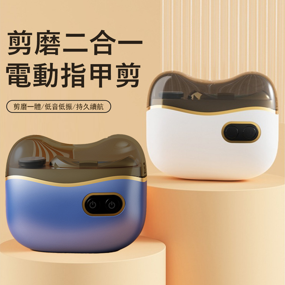 Gabor 剪磨二合一電動指甲剪 防夾肉 防飛濺修甲器 美甲打磨機 (老人/兒童/嬰兒指甲刀)