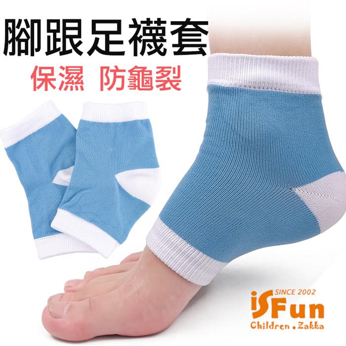 【iSFun】美容小物＊保濕防龜裂腳跟足襪套/顏色可選