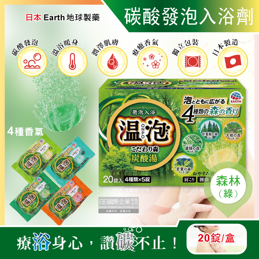 日本Earth地球製藥-溫泡ONPO溫泉碳酸發泡入浴劑-森林(綠)20錠/盒