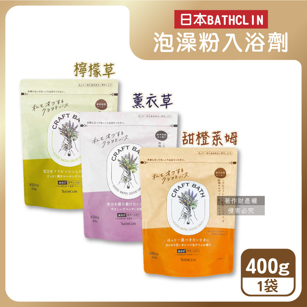 日本BATHCLIN-CRAFT BATH溫泉泡澡粉400g/袋