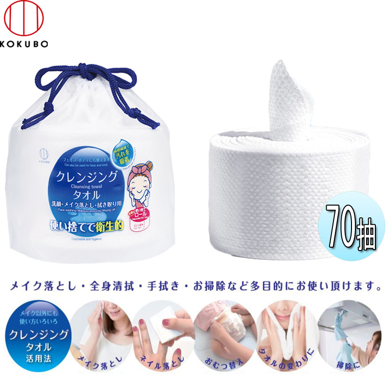 日本 小久保KOKUBO 拋棄式洗臉巾 (KH-069)