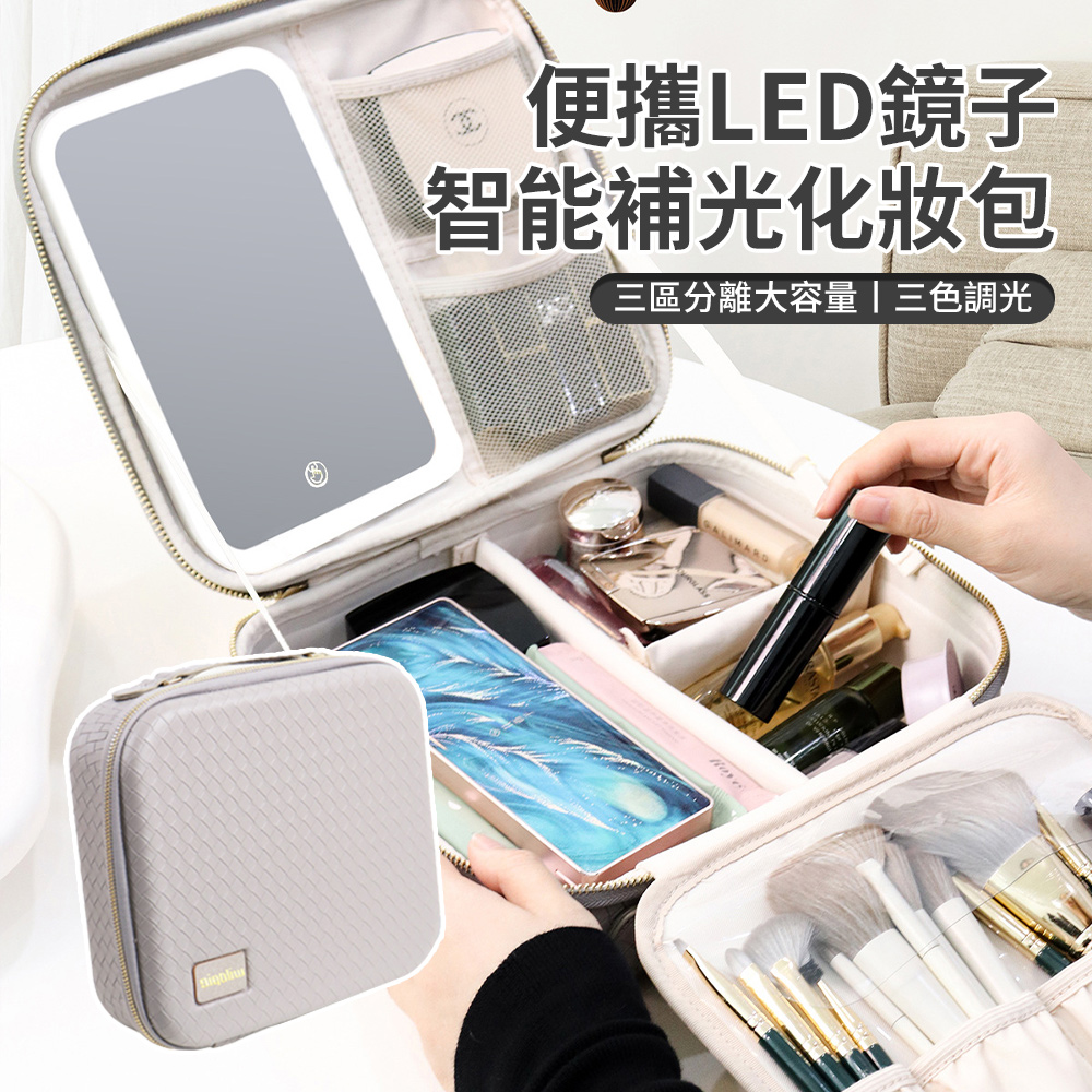 Cord 大容量便攜手提化妝包 LED補光燈鏡子 小型化妝箱 化妝品收納包 美妝鏡 旅行收納包