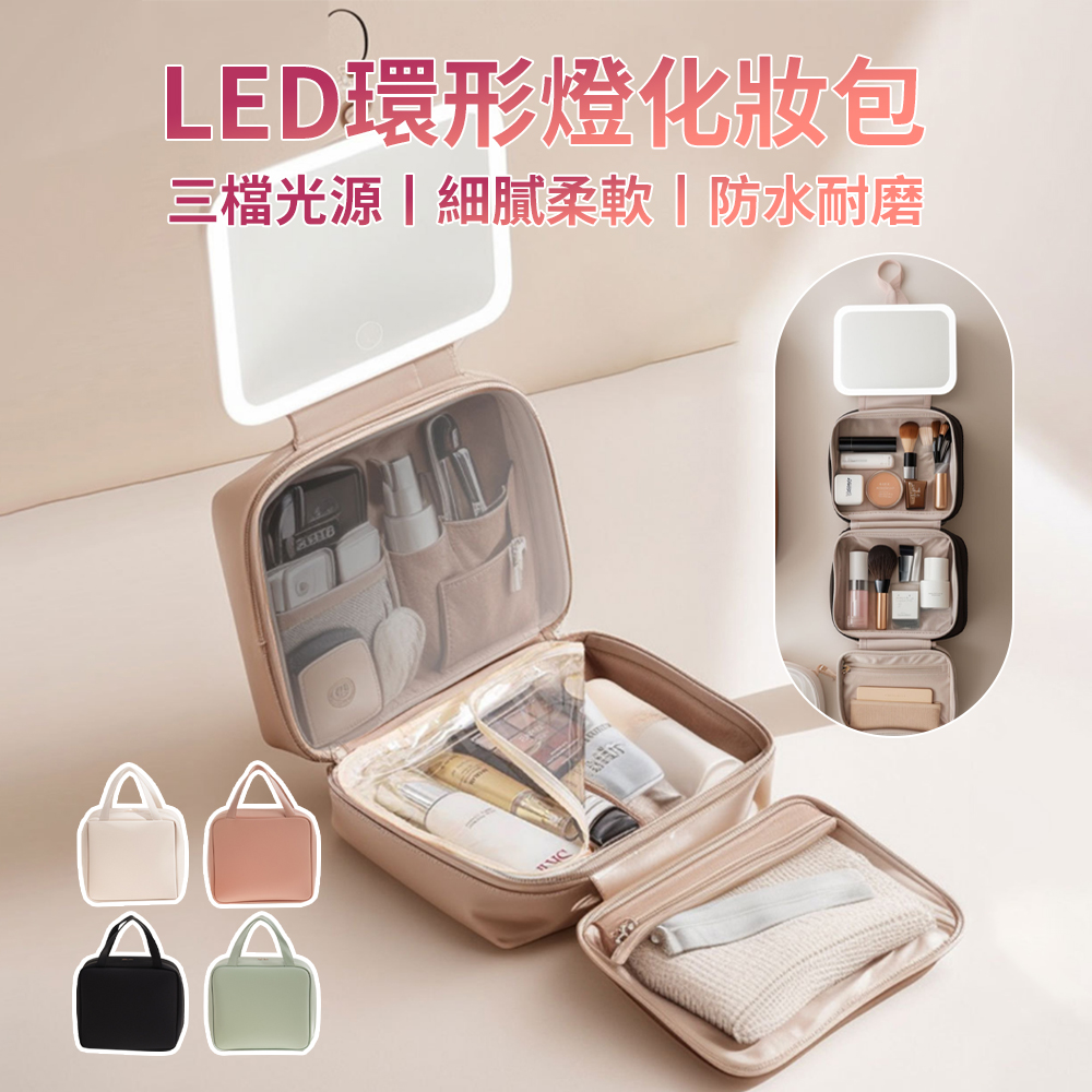 Cord LED補光燈化妝包 便攜式化妝品收納箱 大容量化妝包洗漱包 可掛式化妝包 化妝品收納箱
