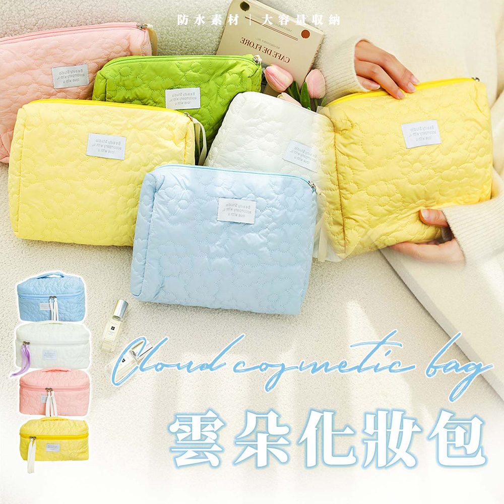 【幕日嚴選】雲朵化妝包 手提化妝包 洗漱包 旅行包 大容量收納 防水材質 立體剪裁設計(中號/25*20*3cm)