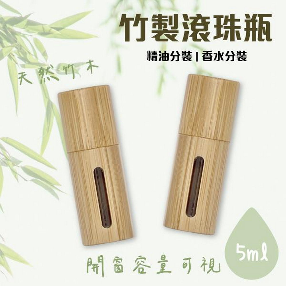 竹製滾珠瓶5ml